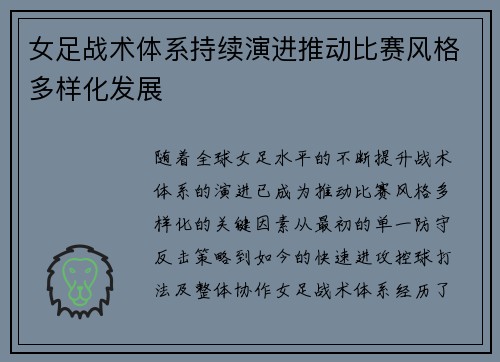 女足战术体系持续演进推动比赛风格多样化发展