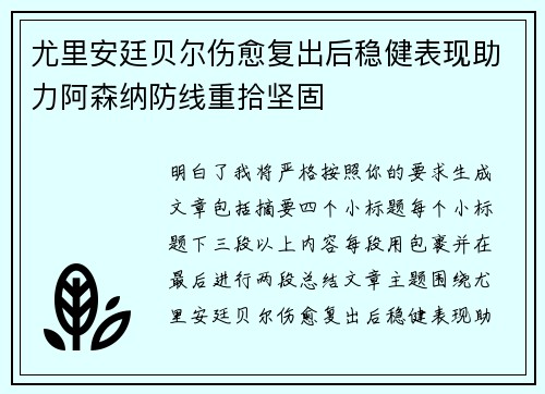 尤里安廷贝尔伤愈复出后稳健表现助力阿森纳防线重拾坚固