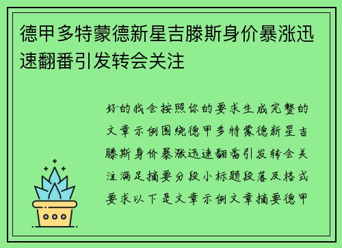 德甲多特蒙德新星吉滕斯身价暴涨迅速翻番引发转会关注