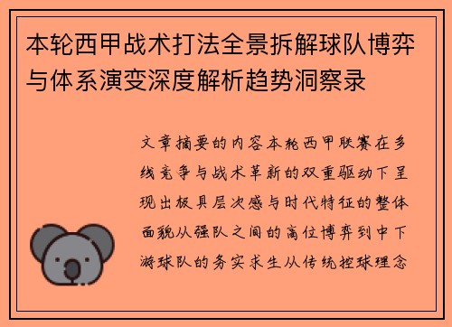 本轮西甲战术打法全景拆解球队博弈与体系演变深度解析趋势洞察录 本轮西甲战术打法全景拆解球队博弈与体系演变深度解析趋势洞察录