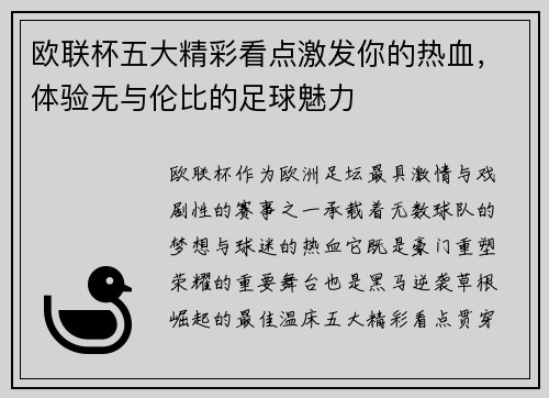 欧联杯五大精彩看点激发你的热血,体验无与伦比的足球魅力 欧联杯五大精彩看点激发你的热血,体验无与伦比的足球魅力