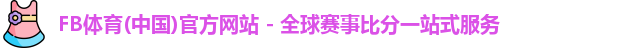 fb体育